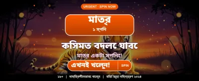 সেরা গেম খেলুন, বড় জয় পান