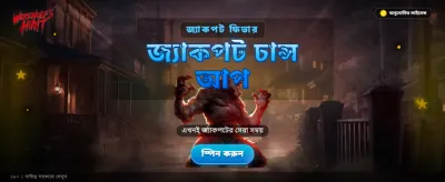 ওয়্যারউলফ হান্ট: এখনই শুরু করুন